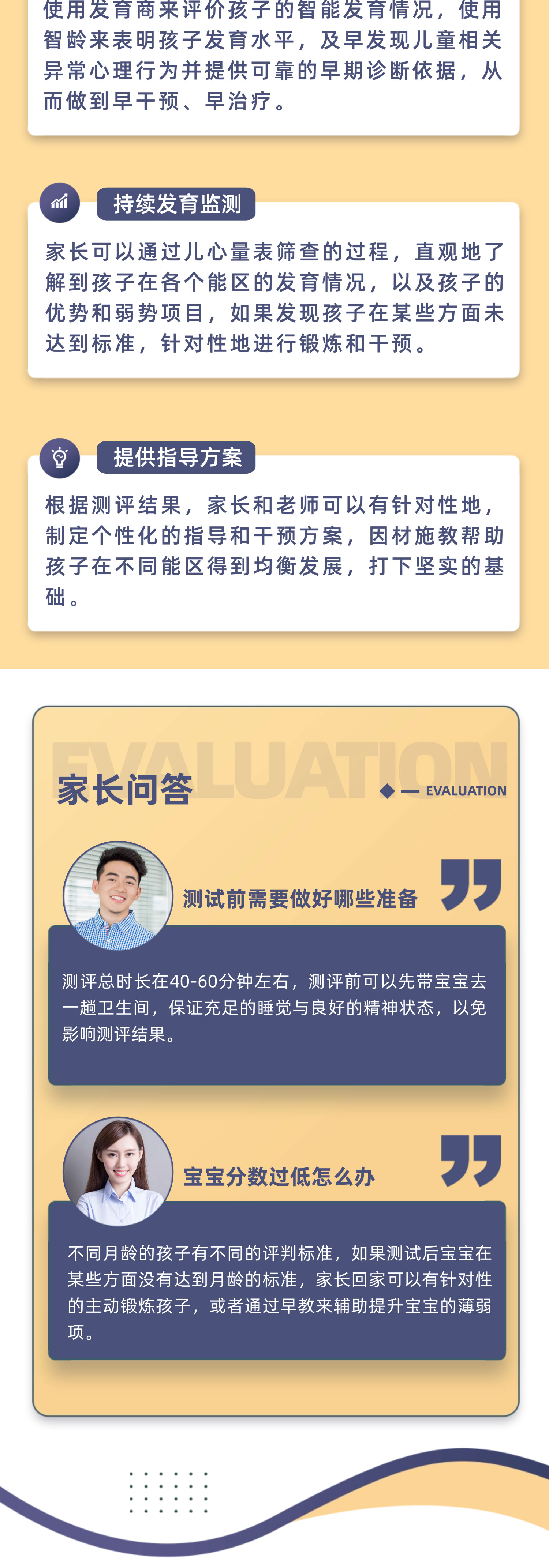 测评介绍