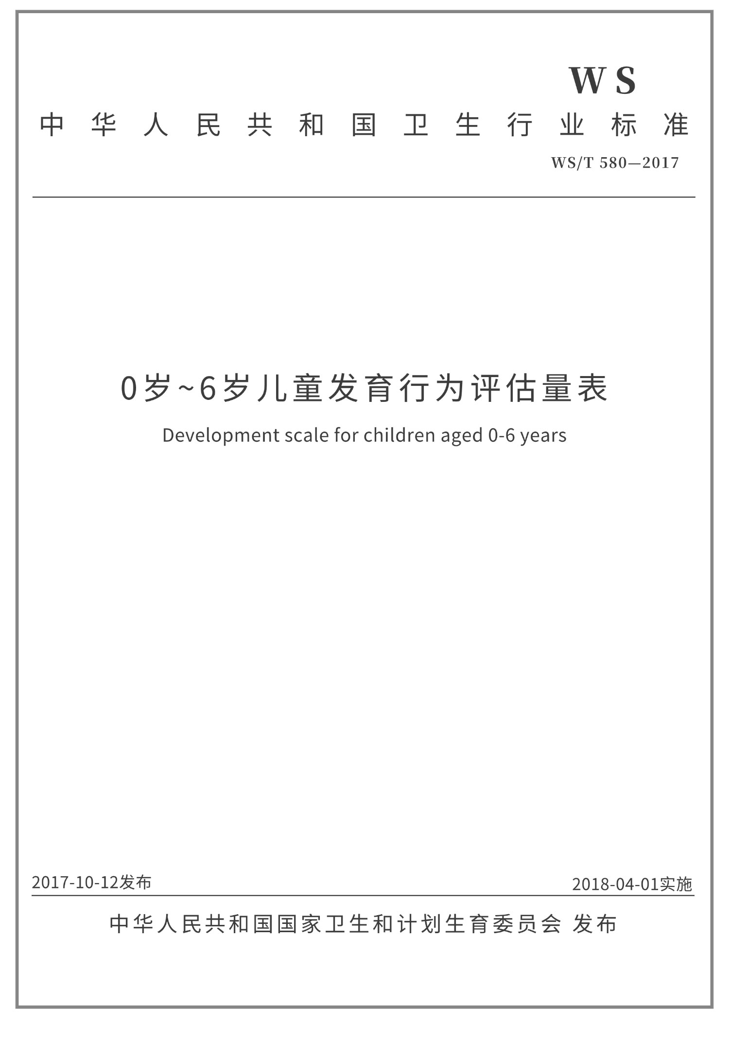 测评介绍